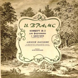 Пластинка Алексей Наседкин (фортепиано) И.Брамс. Концерт N 2